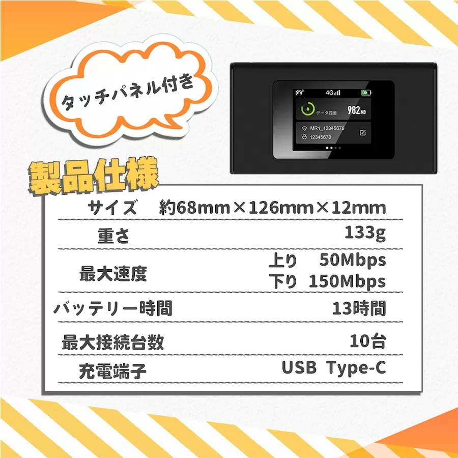 リチャージWi-Fi　MR-1 製品仕様