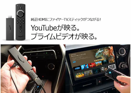 推奨その１：ファイヤーTVスティックがオススメ