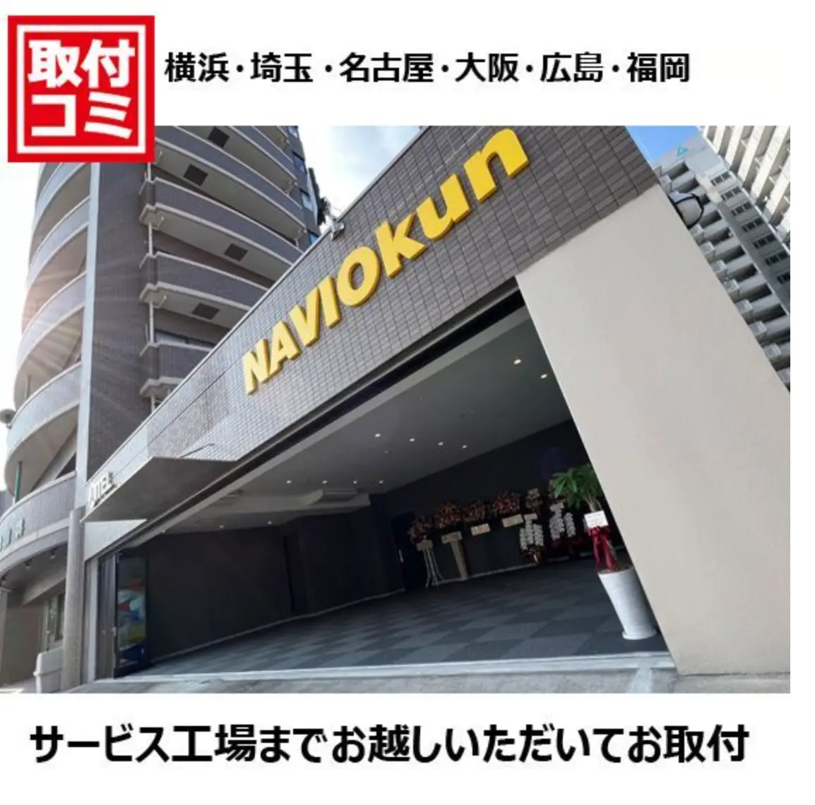 ①Webで購入＆店舗で取付けしてくれる