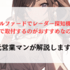 新型アルファードでレーダー探知機の取り付け位置はどこが良い？