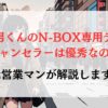 ナビ男くんのN-BOX専用テレビキャンセラーは優秀なの？