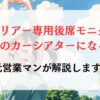 ８０ハリアー専用後席モニターで憧れのカーシアターになる？