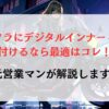 日産サクラにデジタルインナーミラーを付けるなら最適はコレ！