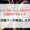 ナビ男くんでブルーレイ/DVDプレーヤーは取付けできる？