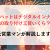 イエローハットはデジタルインナーミラーの取り付け工賃いくら？