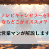 ZR-Vにテレビキャンセラーを取付けるならどこがオススメ？