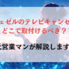 新型ヴェゼルのテレビキャンセラーはどこで取付けるべき？