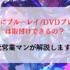 CX-60にブルーレイ/DVDプレーヤーは取付けできるの？