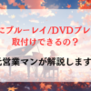 CX-30にブルーレイ/DVDプレーヤーは取付けできるの？