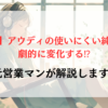 【最新版】アウディの使いにくい純正ナビが劇的に変化する⁉