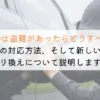 KINTOで事故や盗難の場合どうなる？リスクがあるか解説