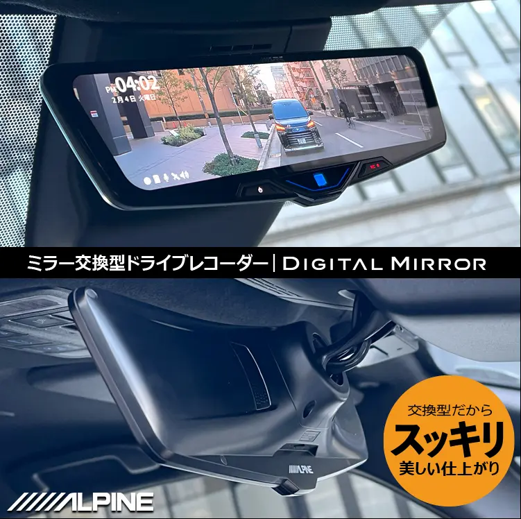 80ハリアー専用デジタルインナーミラー