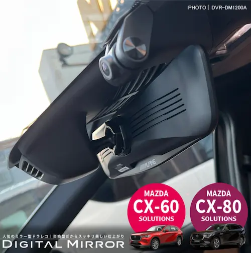 アルパイン　デジタルインナーミラー