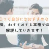 KINTOはどんな人におすすめ？人気車種やおすすめ年数も解説