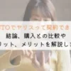 KINTOでヤリスは契約できる？購入や他社とも徹底比較！