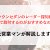 クラウンセダンのレーダー探知機ってどこで取付できるの？