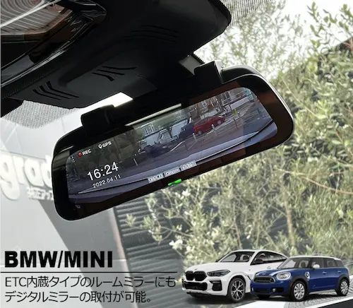 BMWシリーズ専用デジタルインナーミラー
