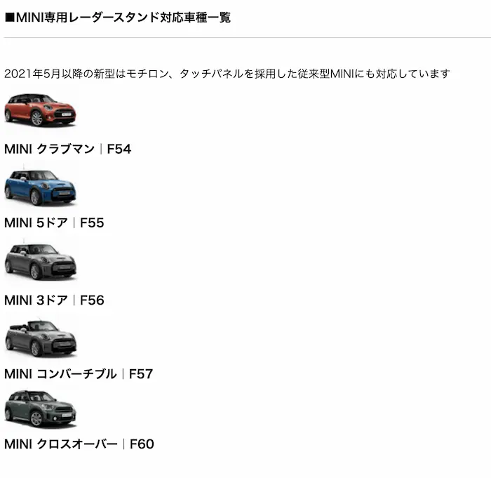 対応車種　一覧