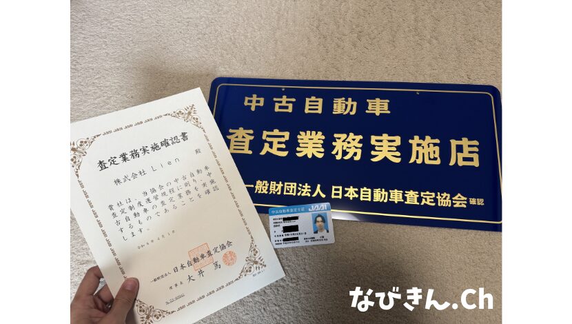 【信頼の証】プロとしての資格と活動拠点
